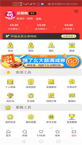 呆萌购app