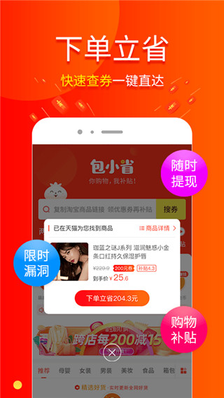 包小省app