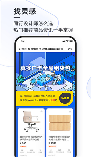 每平每屋设计师版