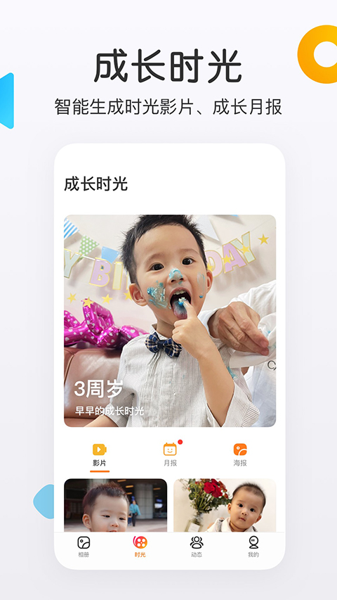 网易亲时光app