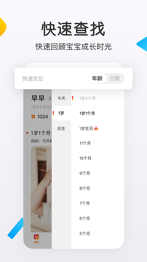 网易亲时光app