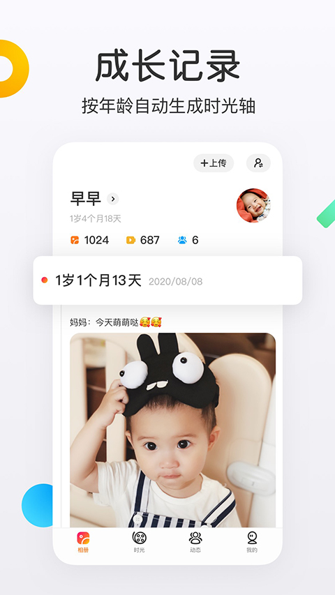 网易亲时光app