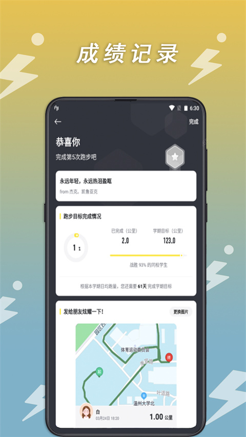 小步点跑步app