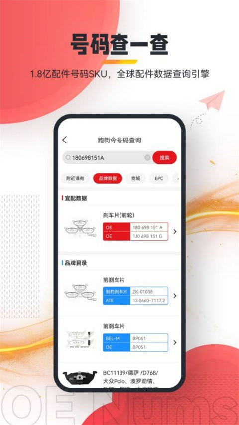 跑街令App