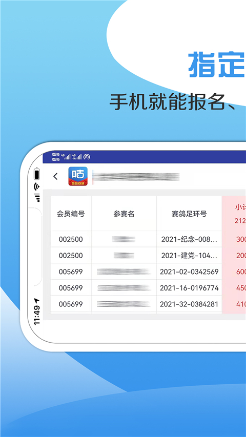 咕咕信鸽app