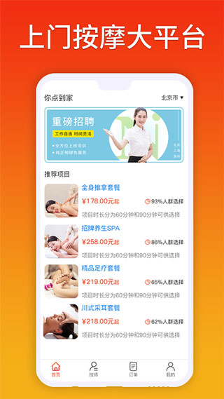 你点到家app