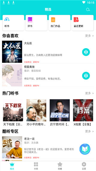 未来免费听小说app
