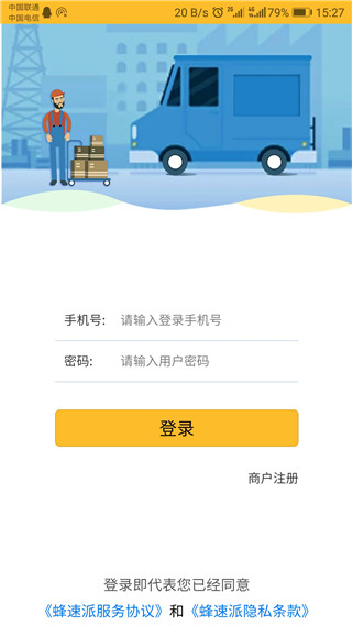 蜂速派APP手机版