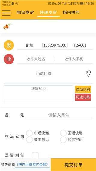 蜂速派APP手机版