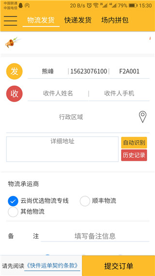 蜂速派APP手机版