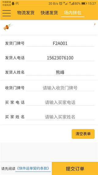 蜂速派APP手机版