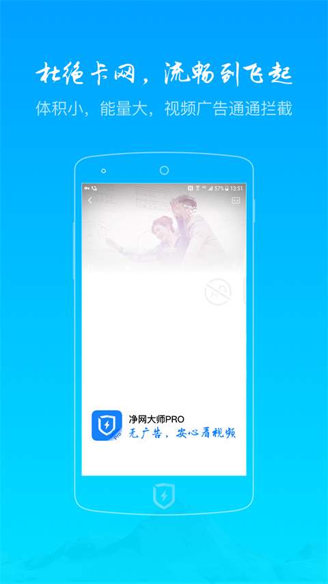 净网大师pro