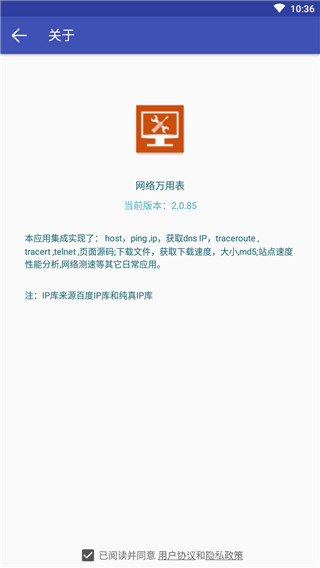 网络万用表app
