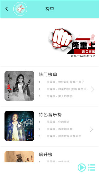 音久音乐app
