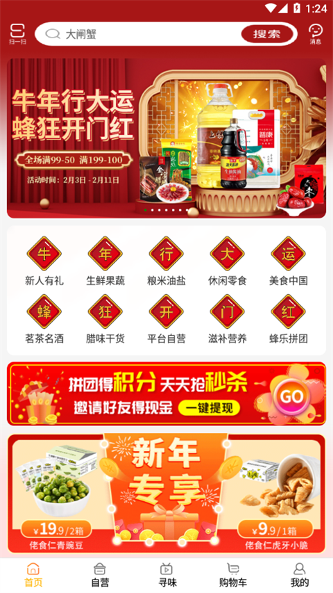 蜂狂购app