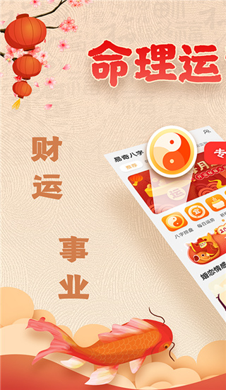 易奇八字app(易奇文化)