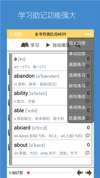 犹新背单词App