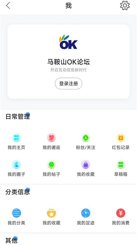 马鞍山OK论坛App