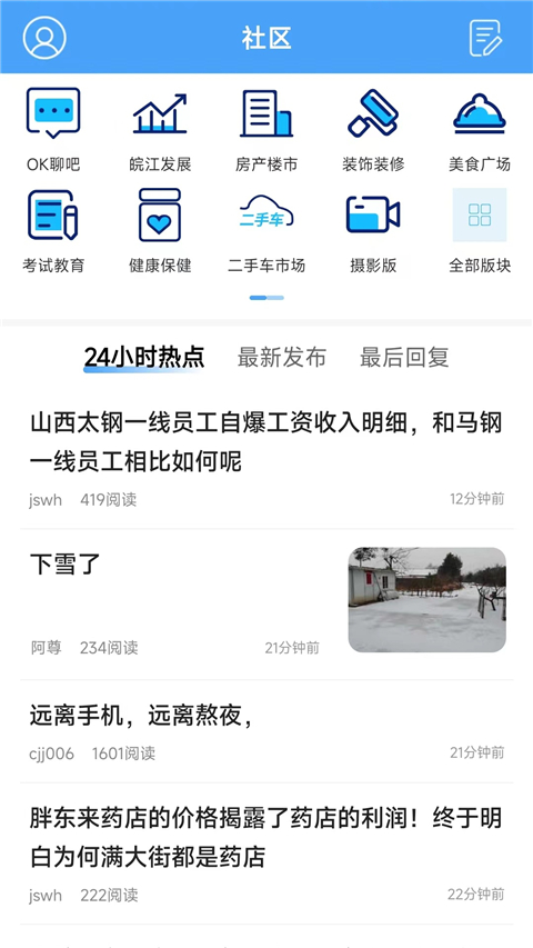 马鞍山OK论坛App