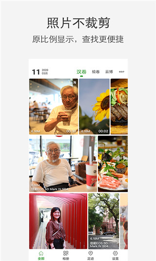 小棠菜相册app
