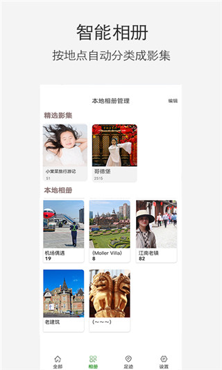小棠菜相册app