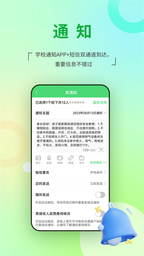 河南校讯通app手机版