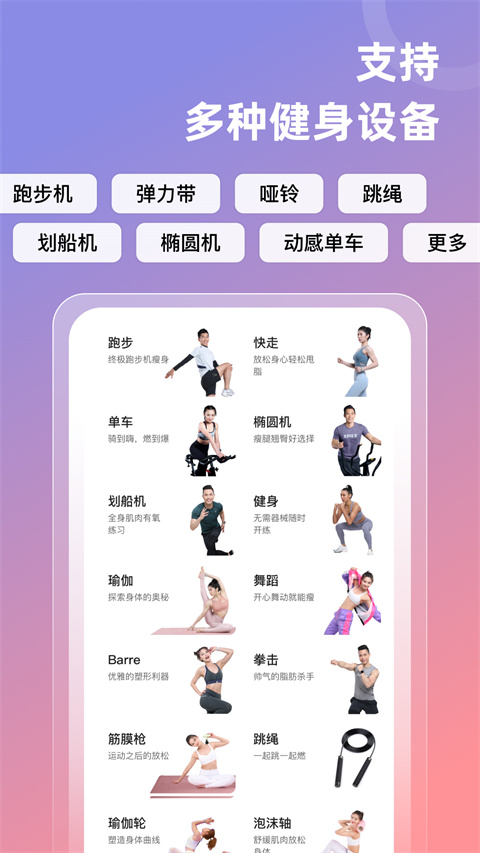SPAX跑步机app