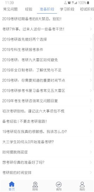 考研喵app