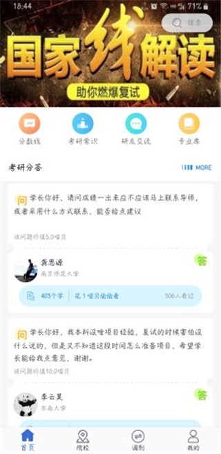 考研喵app
