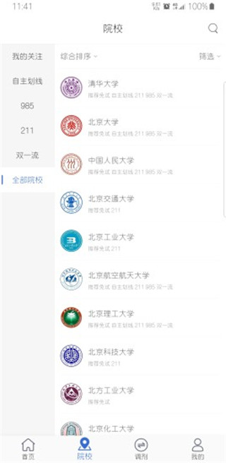 考研喵app