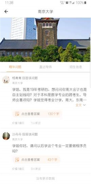 考研喵app