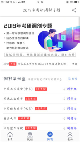 考研喵app