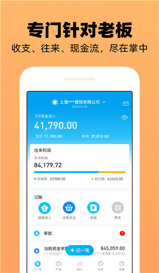 企业记账管家app