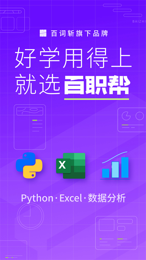 百职帮app