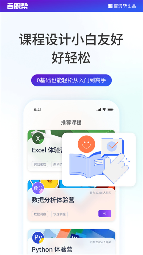 百职帮app