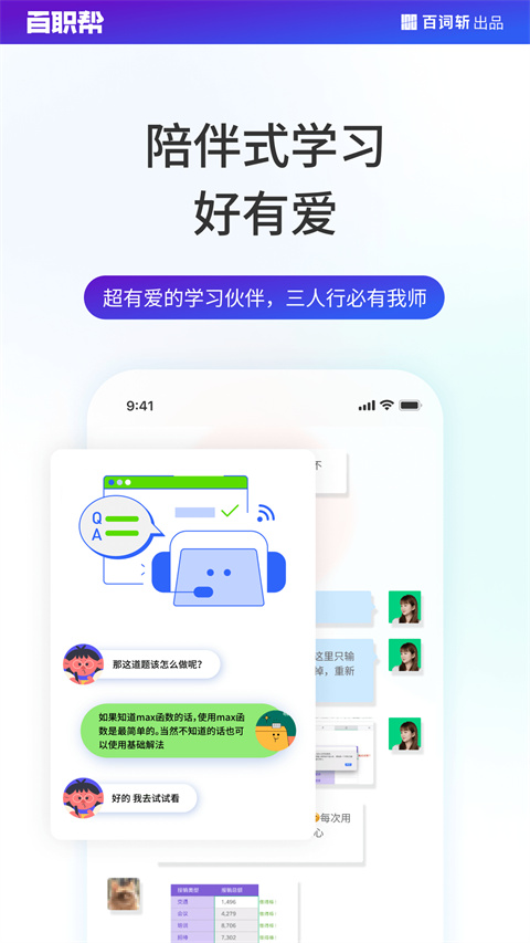 百职帮app