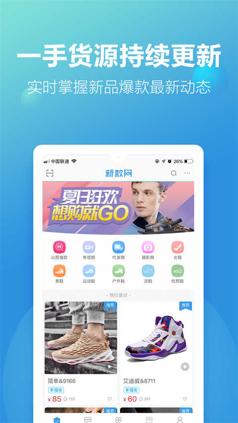 新款网APP