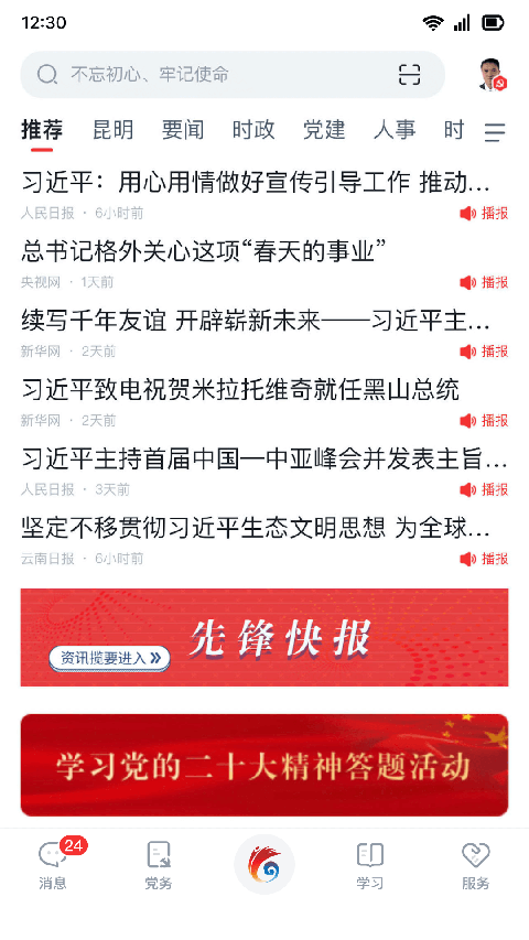 云岭先锋网上党支部app