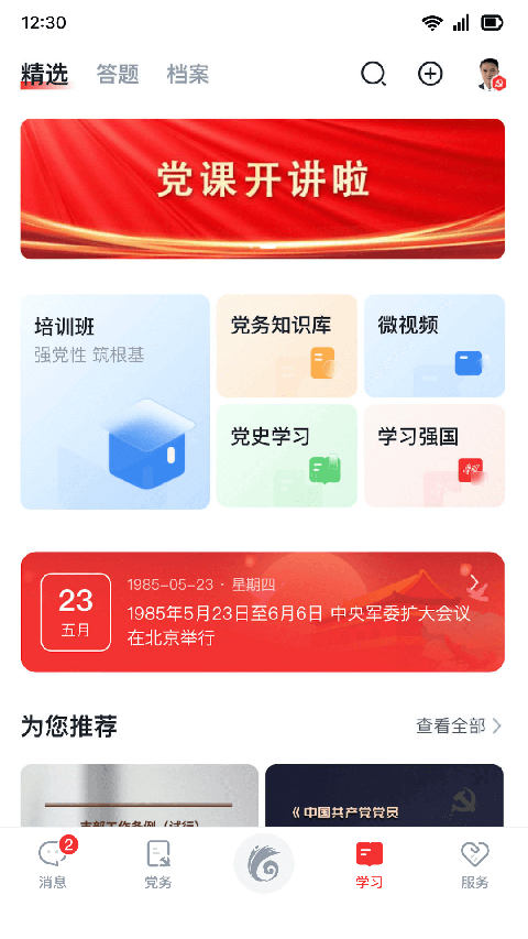 云岭先锋网上党支部app