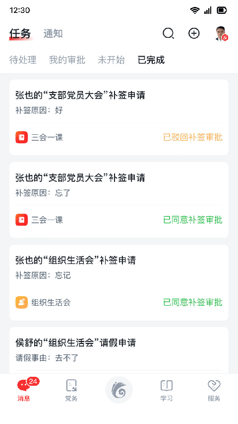 云岭先锋网上党支部app