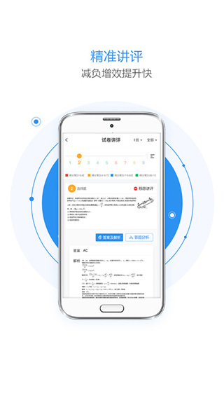 极课云手机客户端(更名为慧学星)