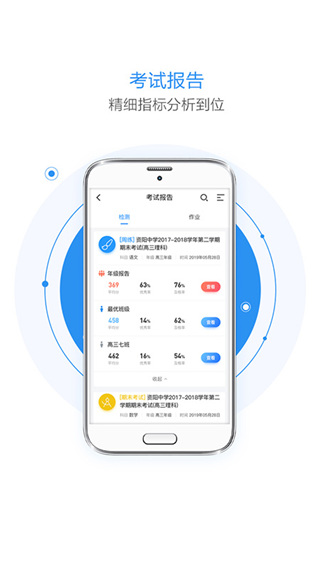 极课云手机客户端(更名为慧学星)