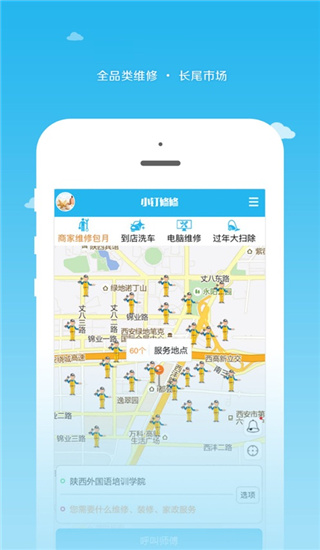 小钉修修app