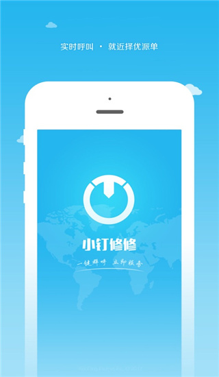 小钉修修app