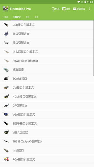 电路专家专业版