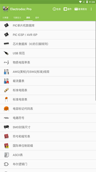 电路专家专业版