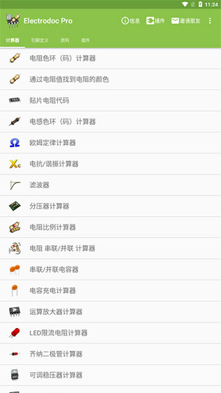 电路专家专业版