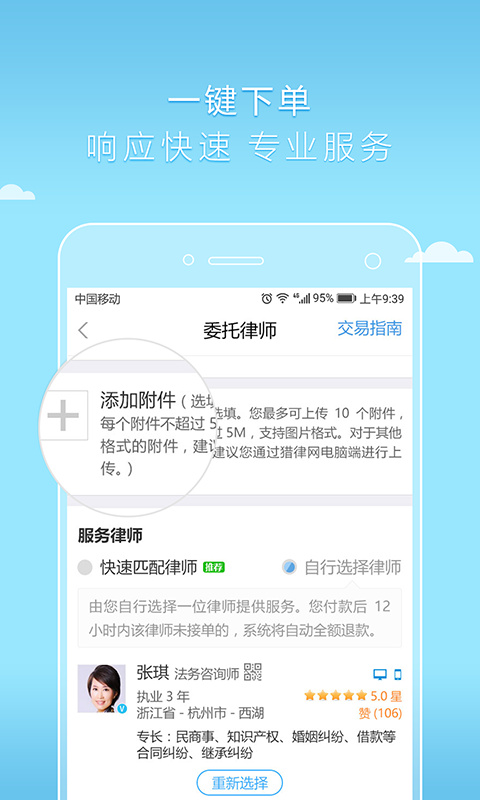 好律师app