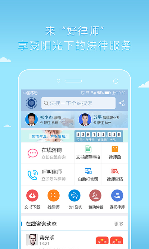 好律师app