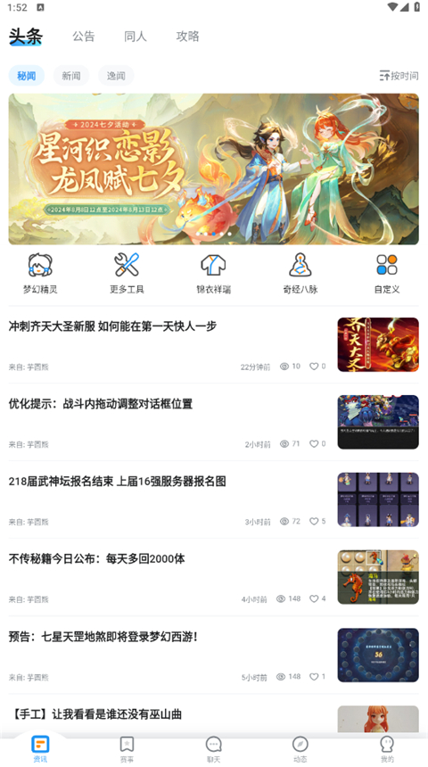 梦幻西游助手App